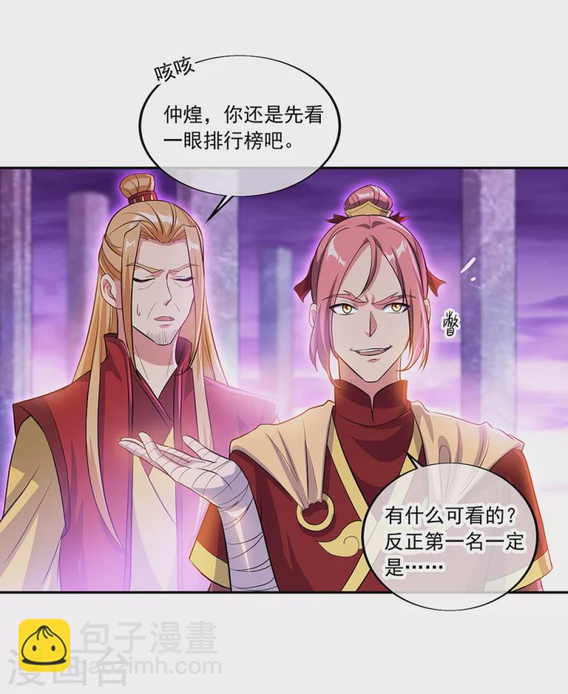 🍴绝世战魂 第312话 渡奈何桥 第6页