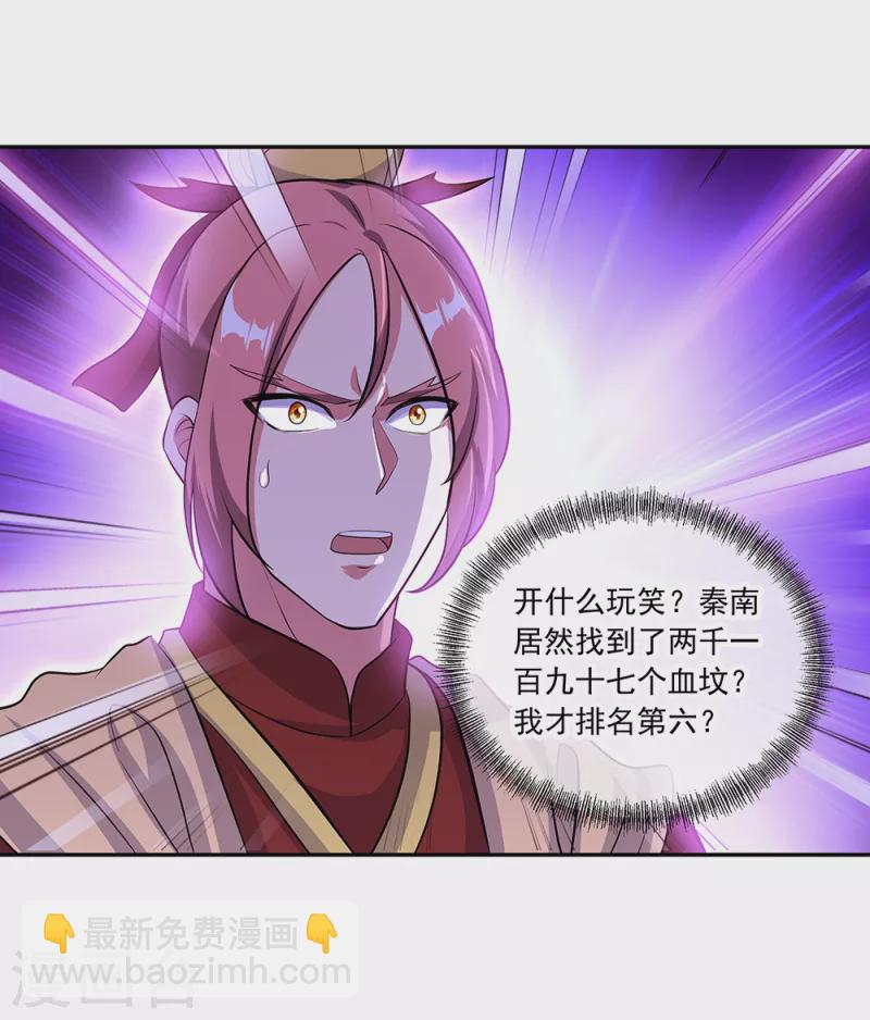🍴绝世战魂 第312话 渡奈何桥 第7页