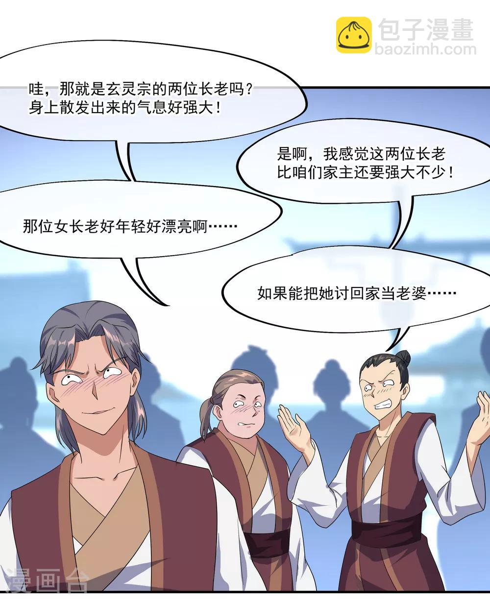 🍴绝世战魂 第32话 考核开始 第11页