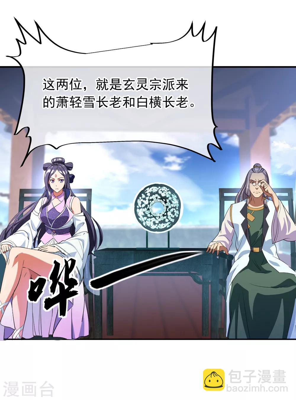 🍴绝世战魂 第32话 考核开始 第25页