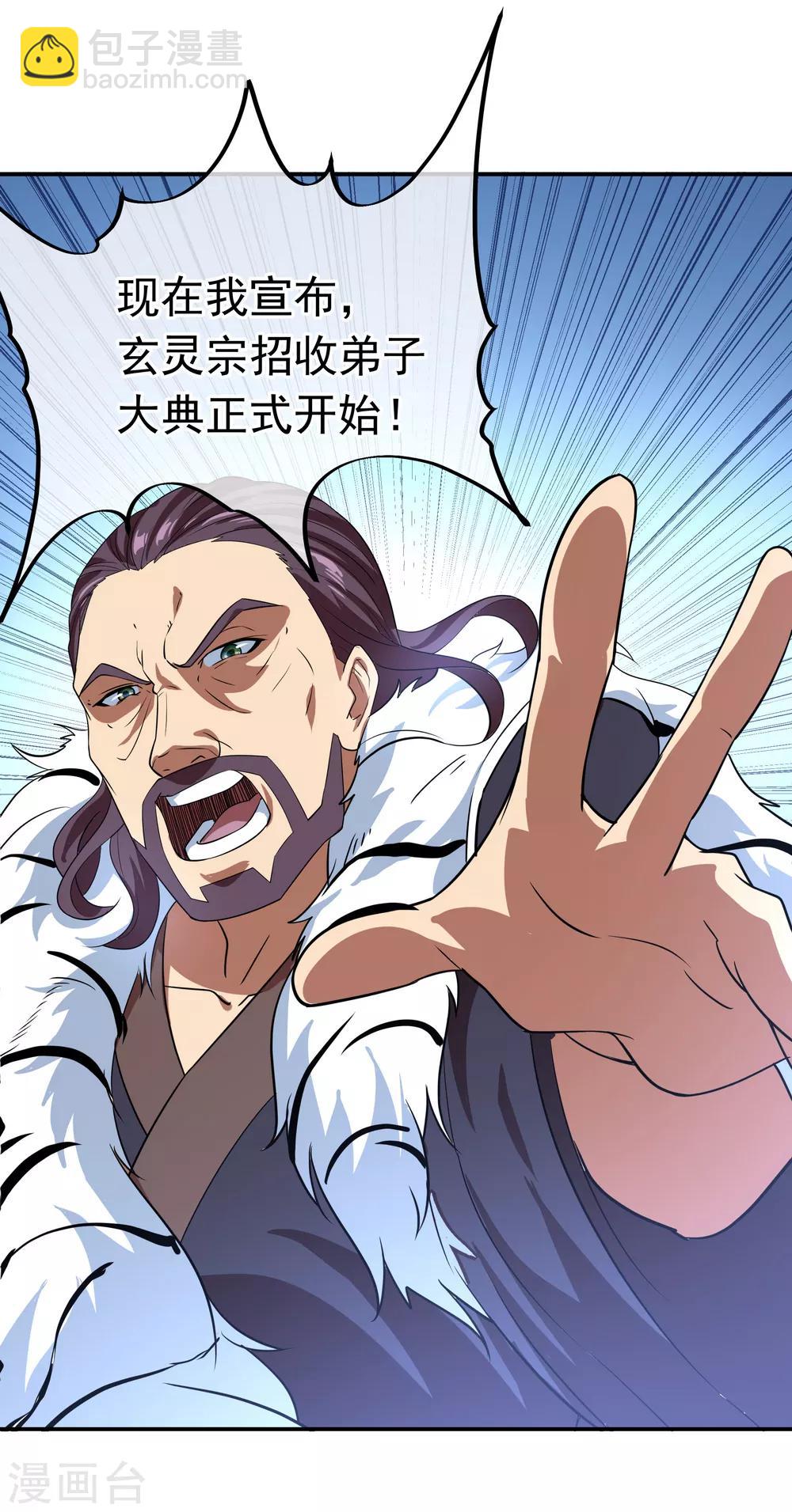 🍴绝世战魂 第32话 考核开始 第28页
