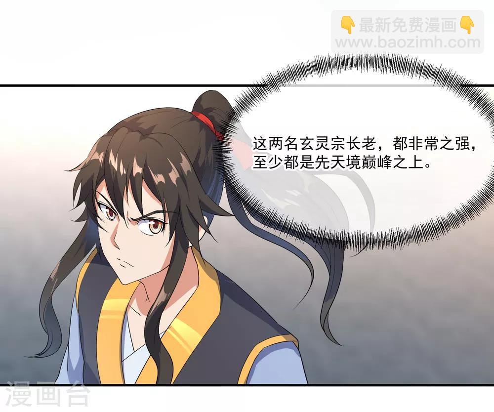 🍴绝世战魂 第32话 考核开始 第9页