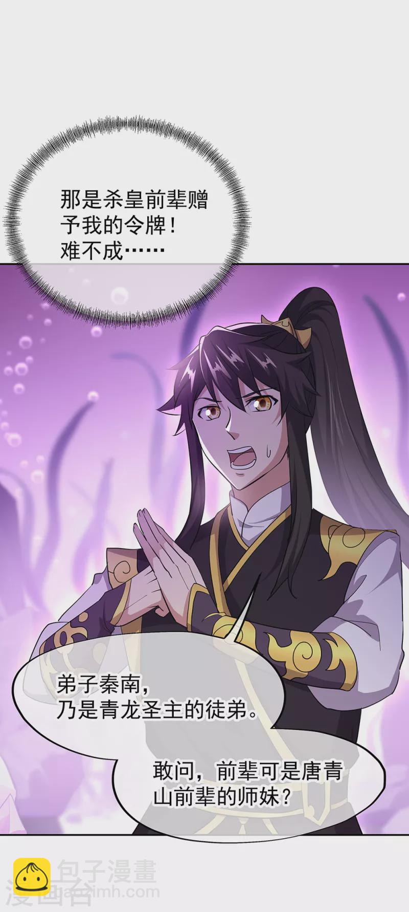 🍴绝世战魂 第314话 孟姜女化刀 第15页
