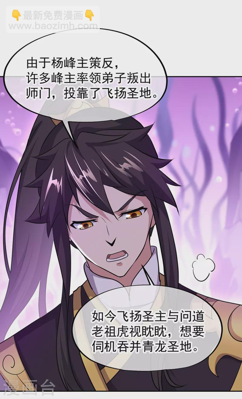 🍴绝世战魂 第314话 孟姜女化刀 第17页