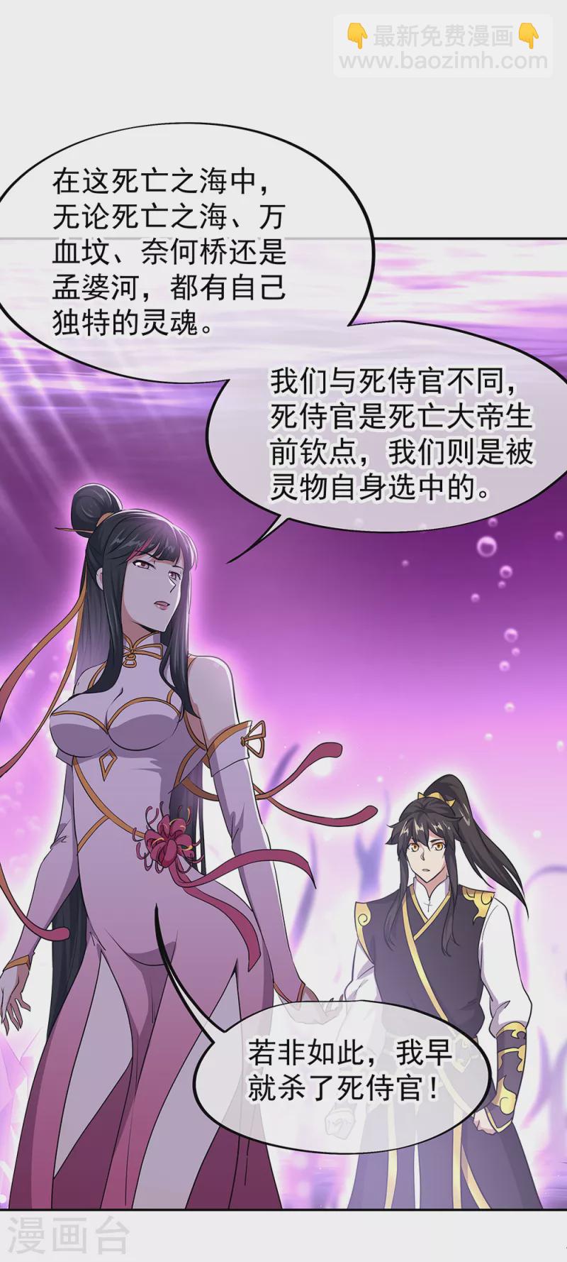 🍴绝世战魂 第314话 孟姜女化刀 第21页