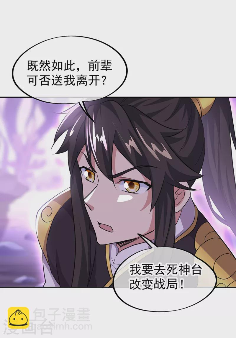 🍴绝世战魂 第314话 孟姜女化刀 第22页