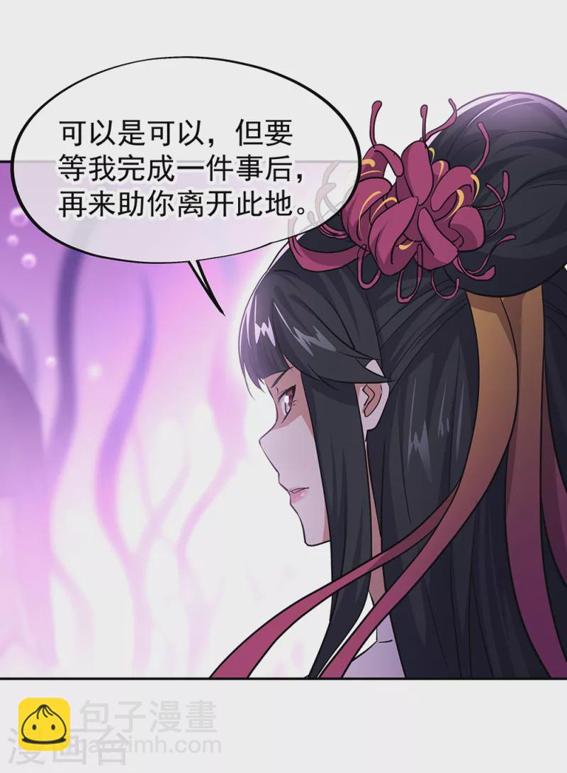 🍴绝世战魂 第314话 孟姜女化刀 第23页