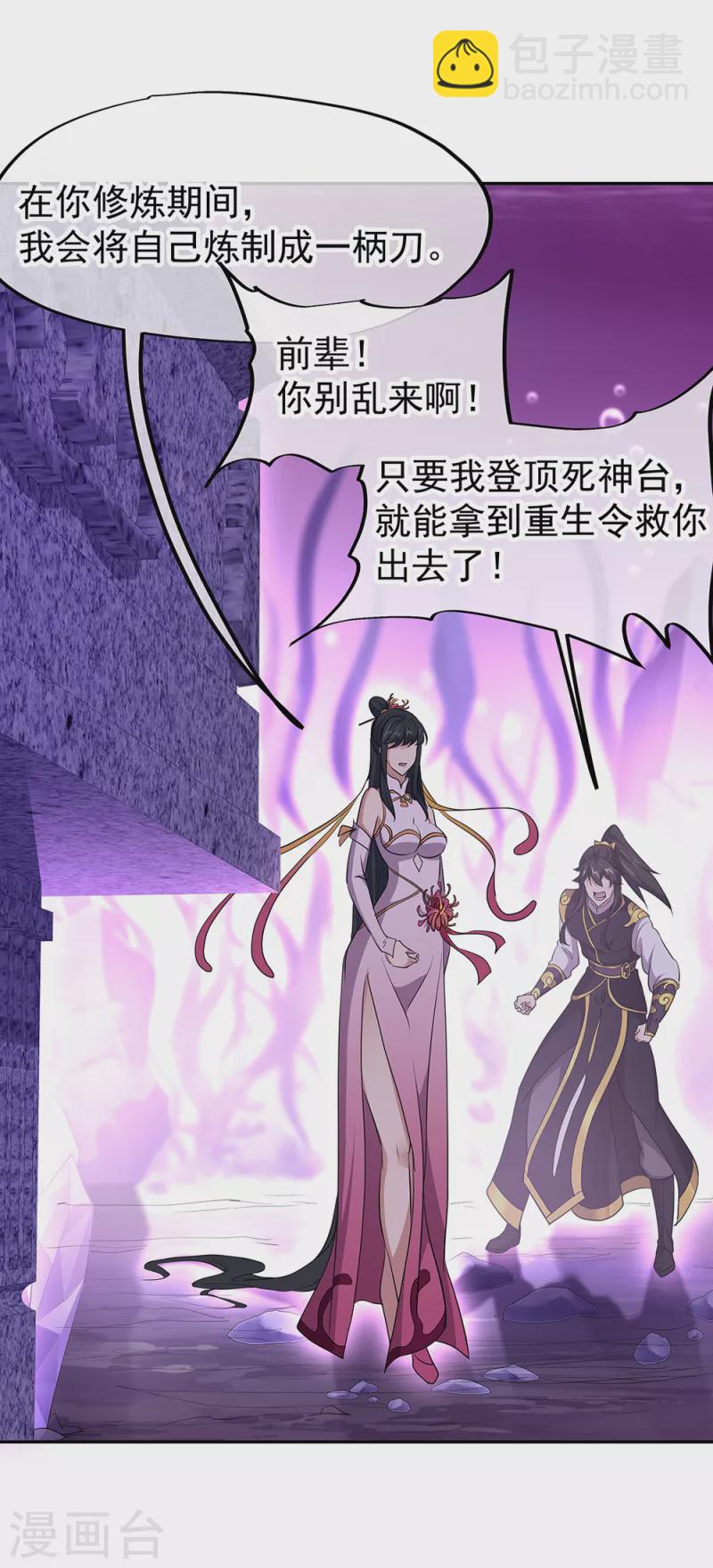 🍴绝世战魂 第314话 孟姜女化刀 第27页