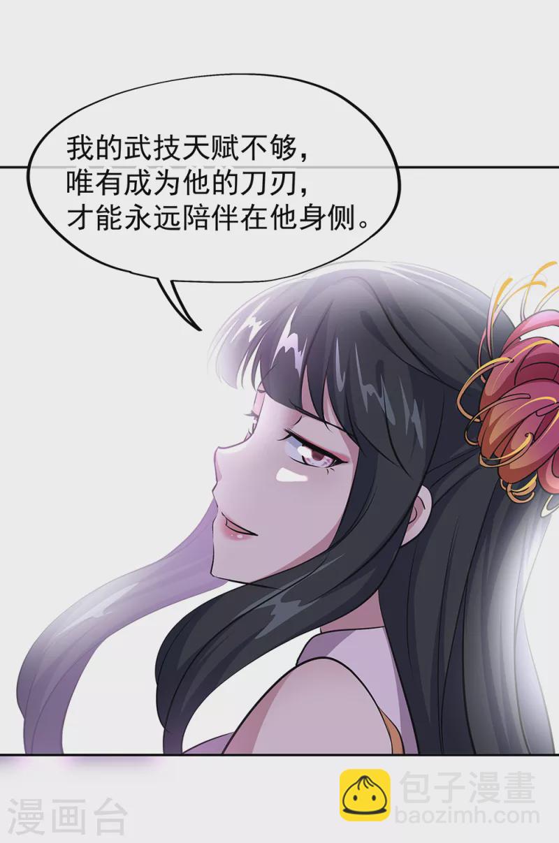 🍴绝世战魂 第314话 孟姜女化刀 第29页