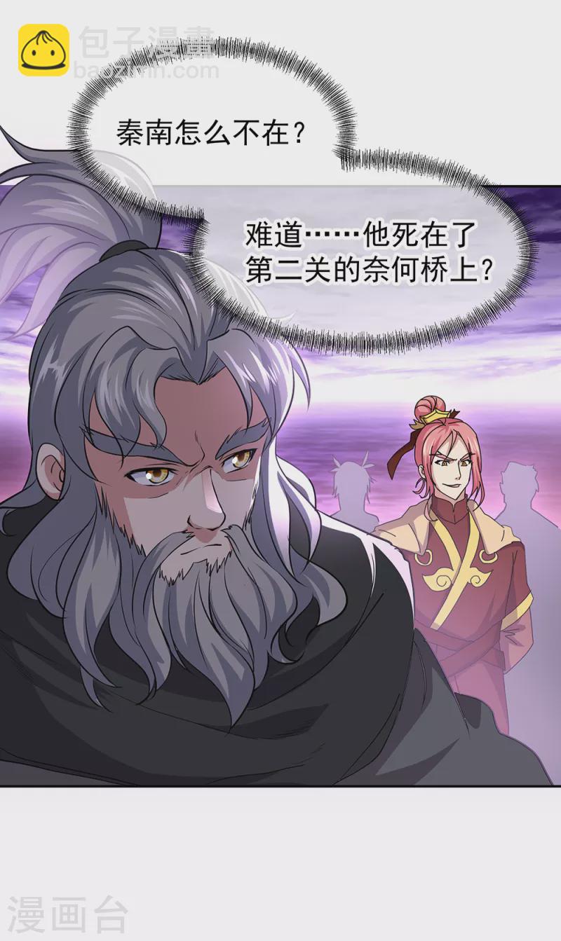 🍴绝世战魂 第314话 孟姜女化刀 第3页