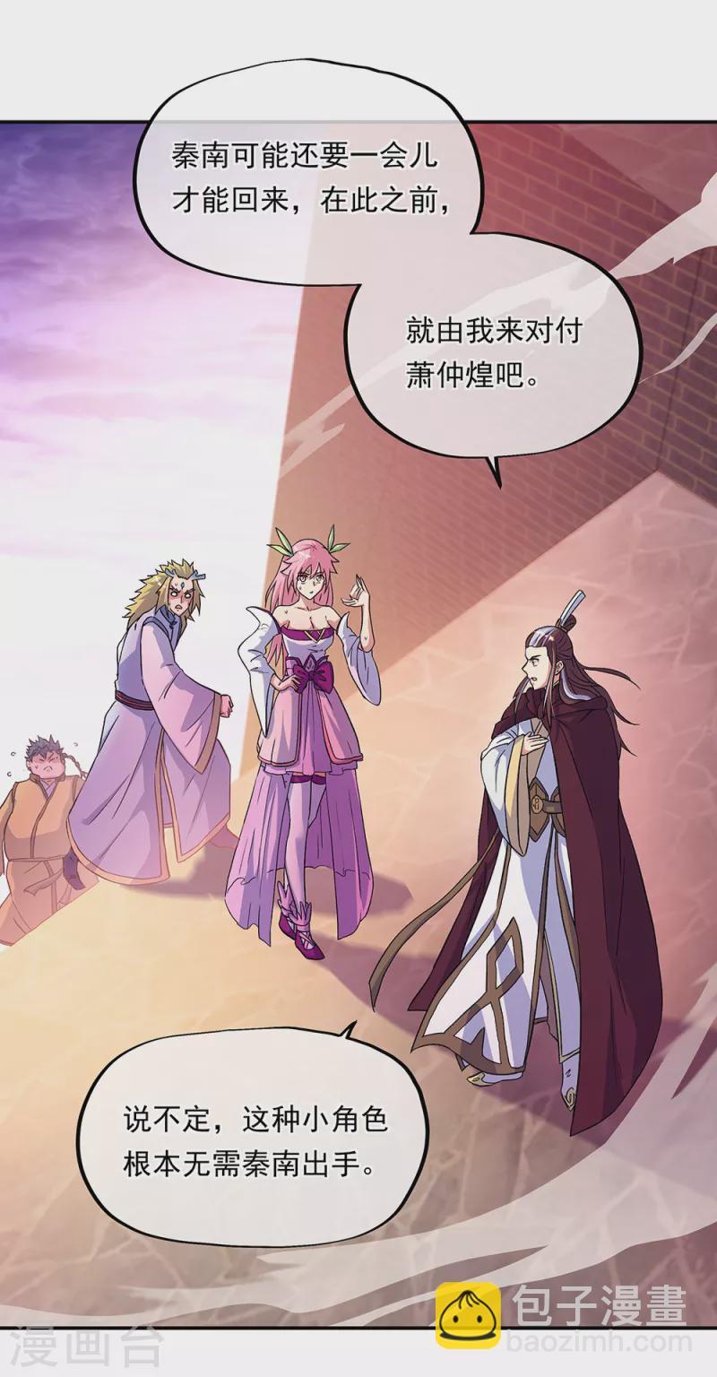 🍴绝世战魂 第314话 孟姜女化刀 第33页