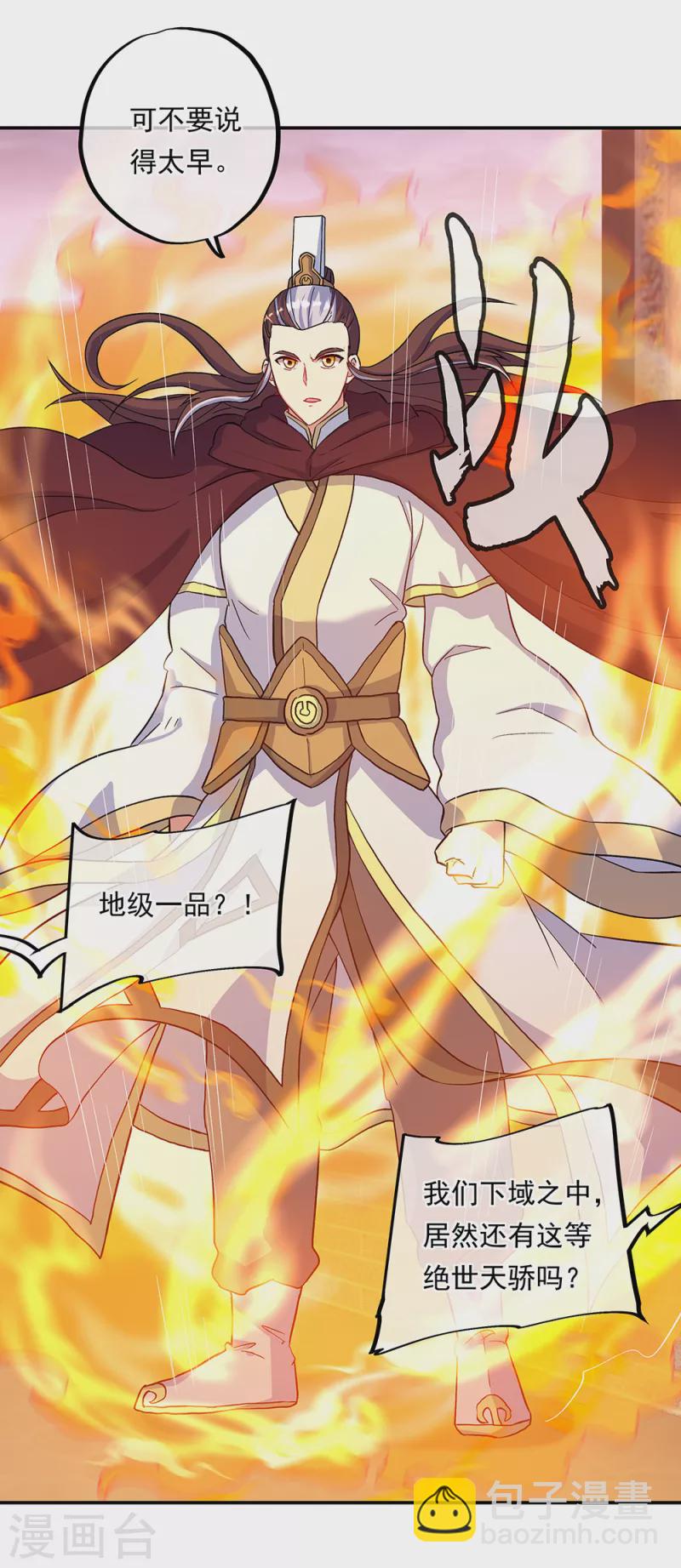 🍴绝世战魂 第314话 孟姜女化刀 第36页