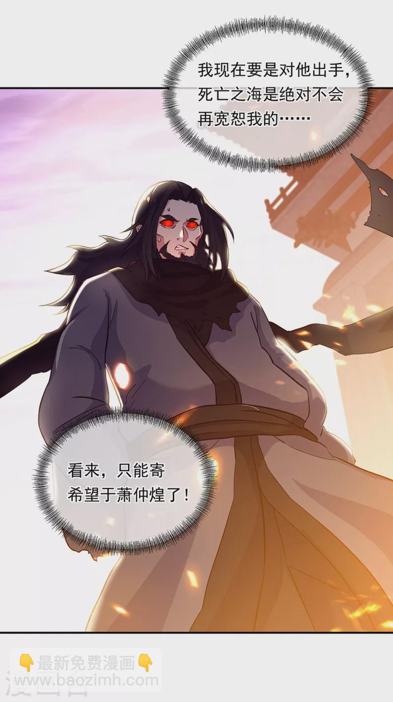🍴绝世战魂 第314话 孟姜女化刀 第37页