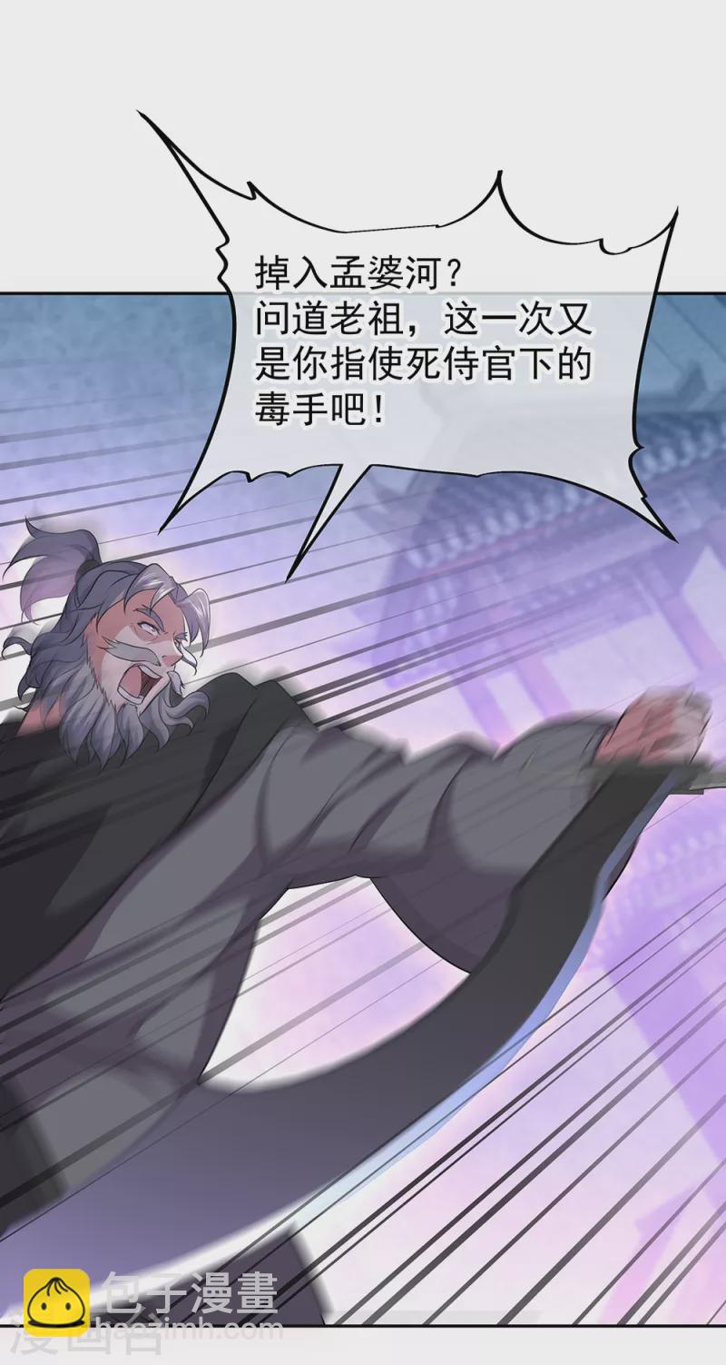 🍴绝世战魂 第314话 孟姜女化刀 第5页