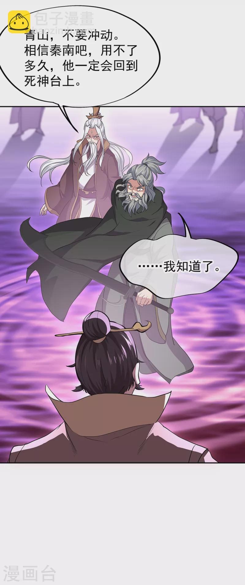 🍴绝世战魂 第314话 孟姜女化刀 第7页