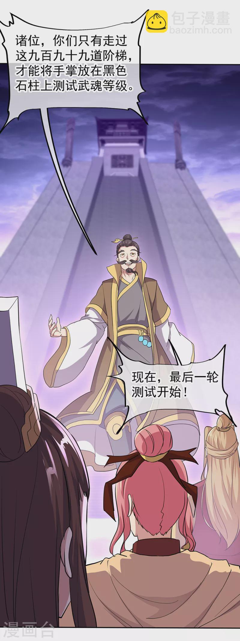 🍴绝世战魂 第314话 孟姜女化刀 第8页