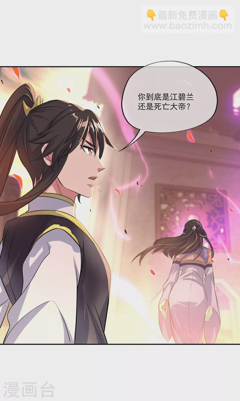 🍴绝世战魂 第316话 死亡大帝复活 第33页