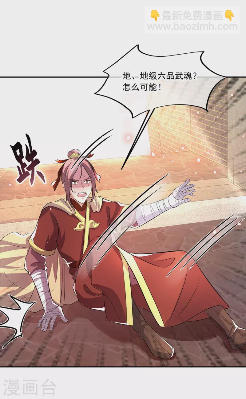 🍴绝世战魂 第316话 死亡大帝复活 第5页