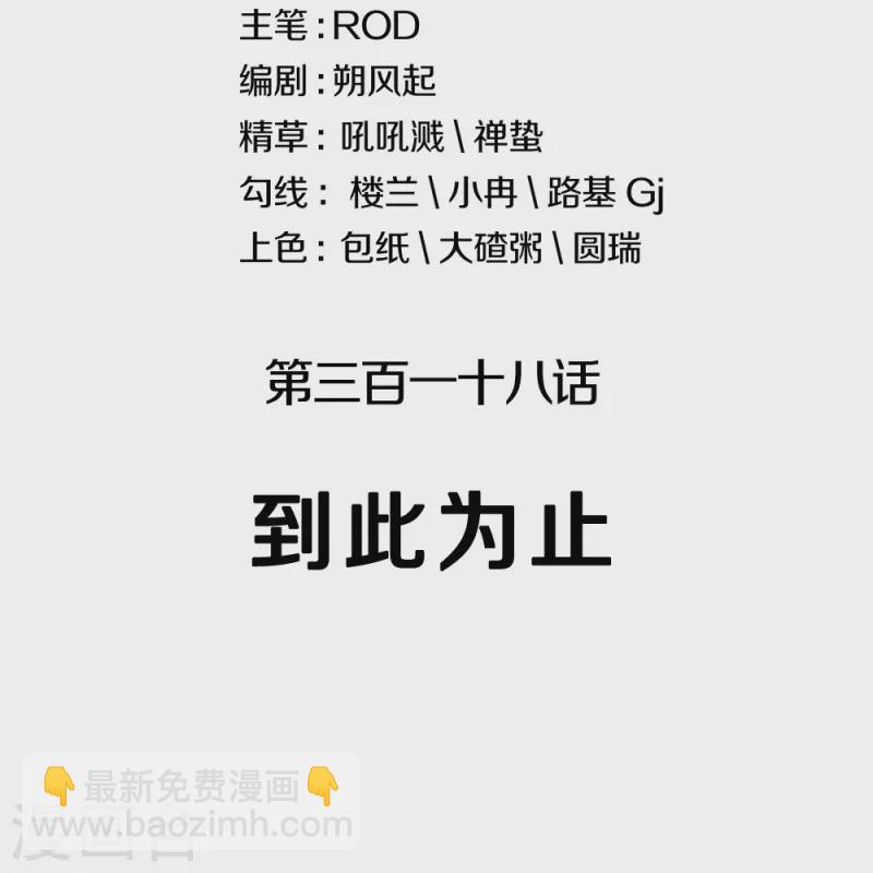 🍴绝世战魂 第318话 到此为止 第2页