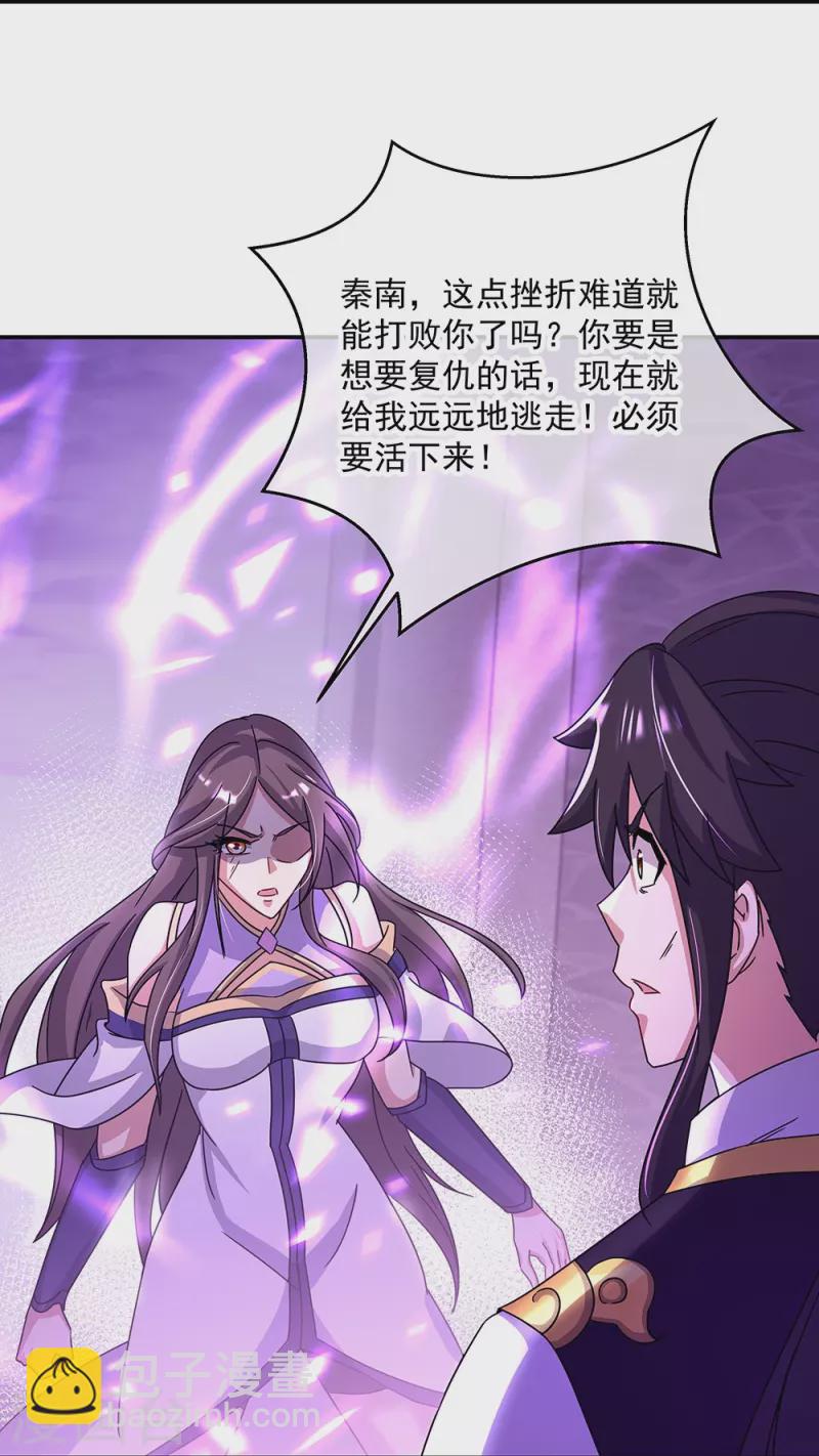 🍴绝世战魂 第318话 到此为止 第31页