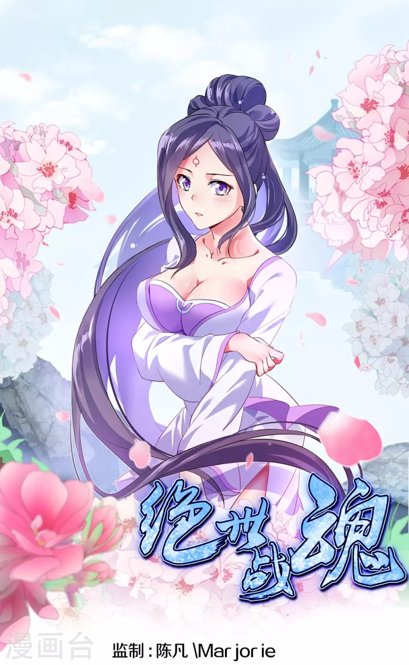 🍴绝世战魂 第320话 上域第九城 第1页