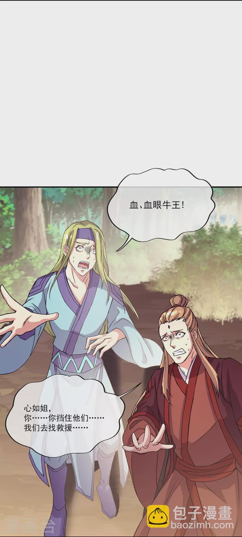 🍴绝世战魂 第320话 上域第九城 第10页