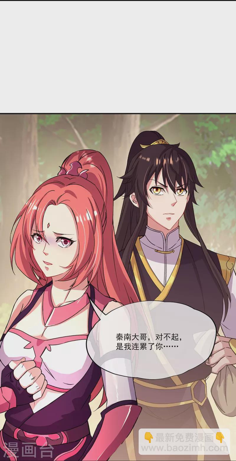 🍴绝世战魂 第320话 上域第九城 第13页