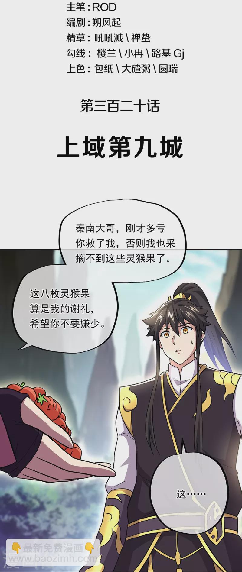 🍴绝世战魂 第320话 上域第九城 第2页
