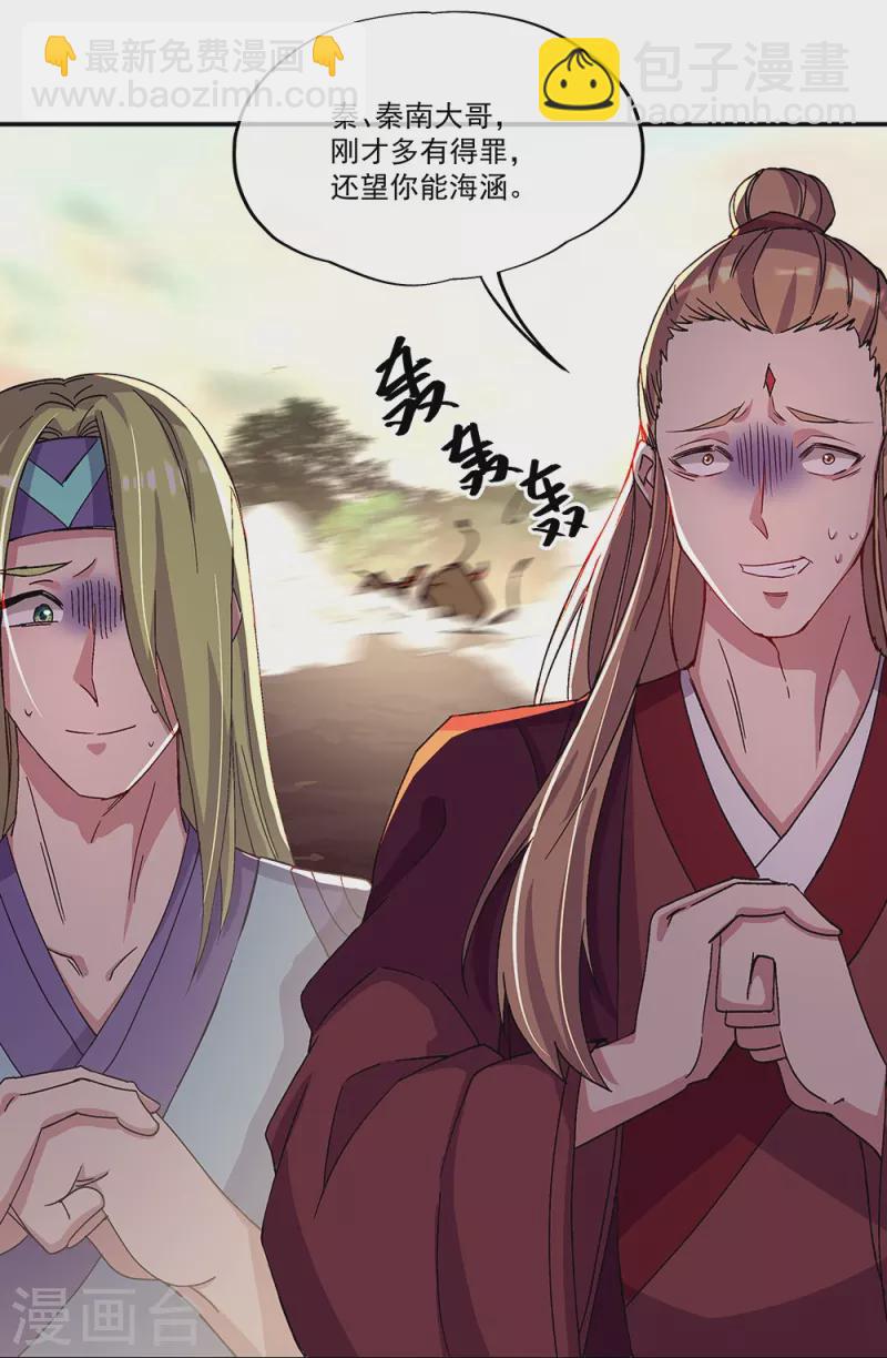 🍴绝世战魂 第320话 上域第九城 第22页