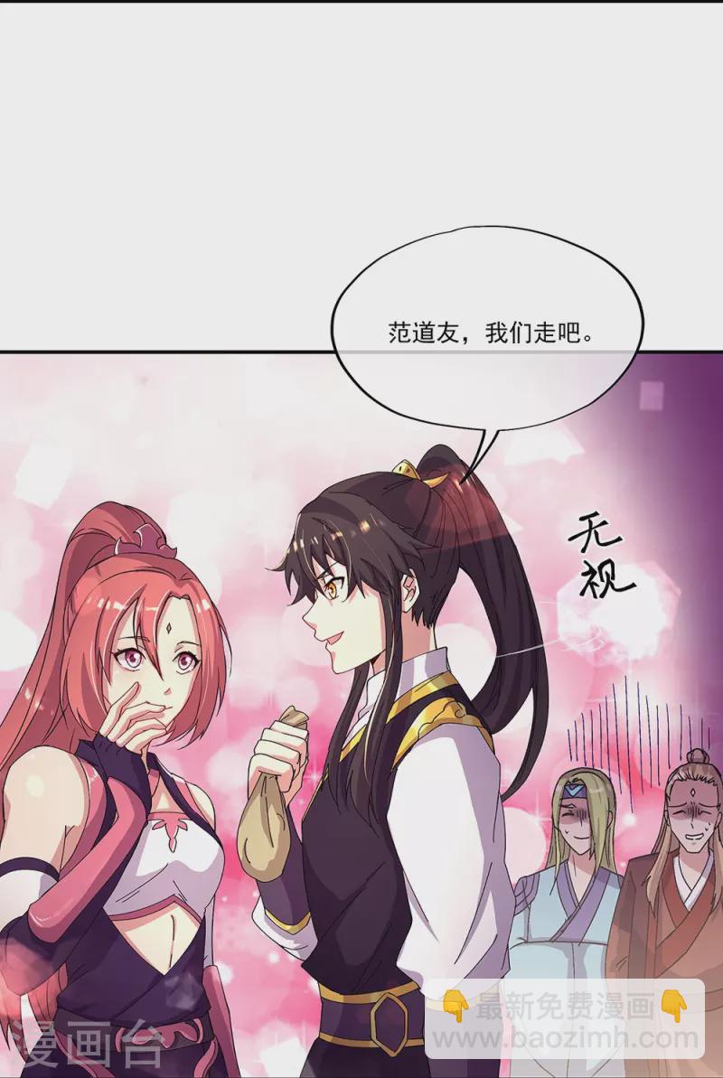 🍴绝世战魂 第320话 上域第九城 第23页