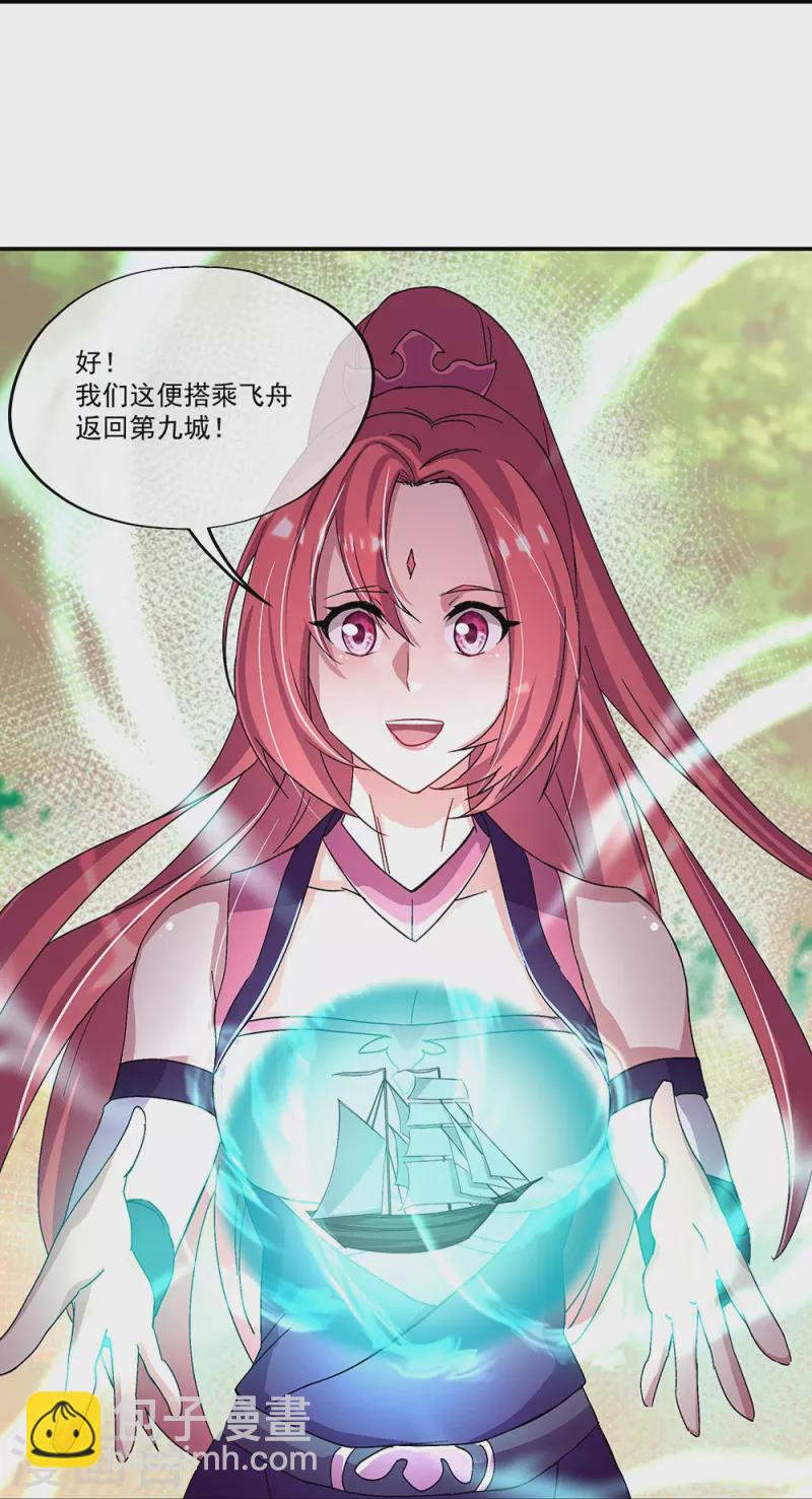🍴绝世战魂 第320话 上域第九城 第24页