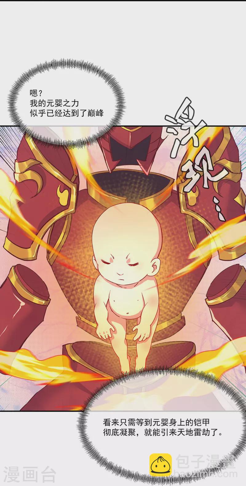 🍴绝世战魂 第320话 上域第九城 第29页