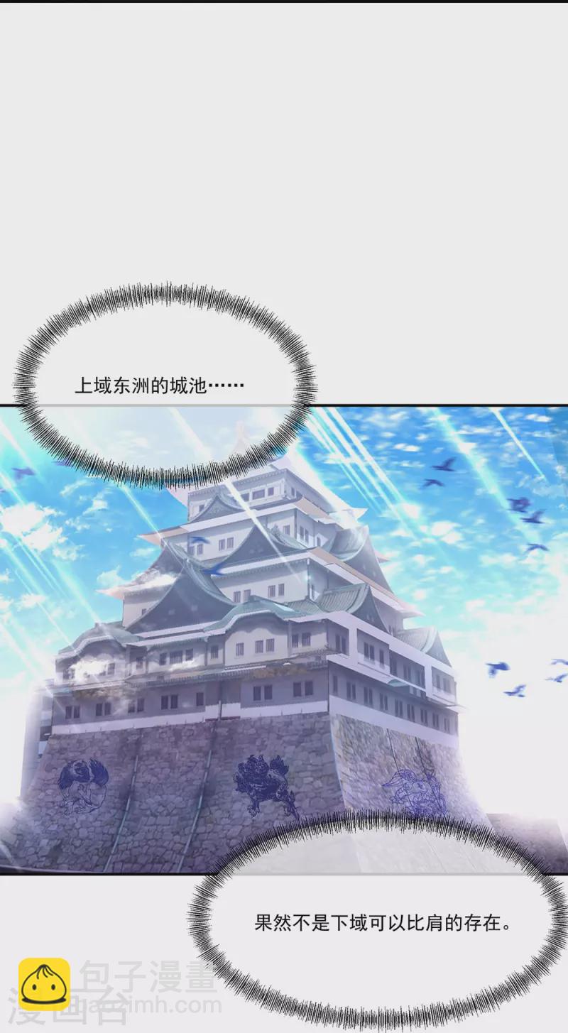 🍴绝世战魂 第320话 上域第九城 第32页