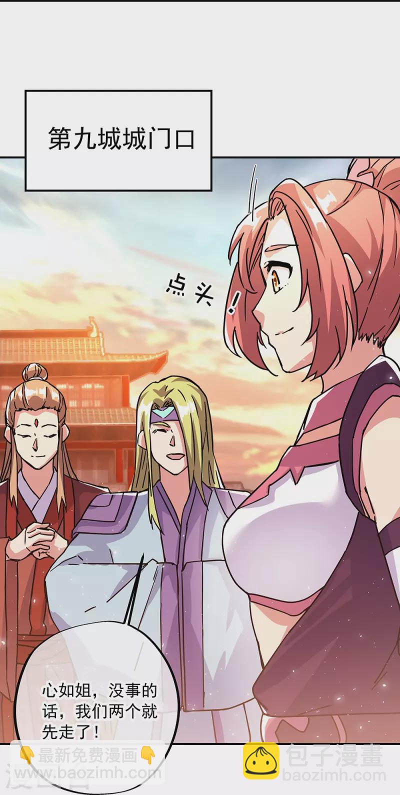 🍴绝世战魂 第320话 上域第九城 第34页