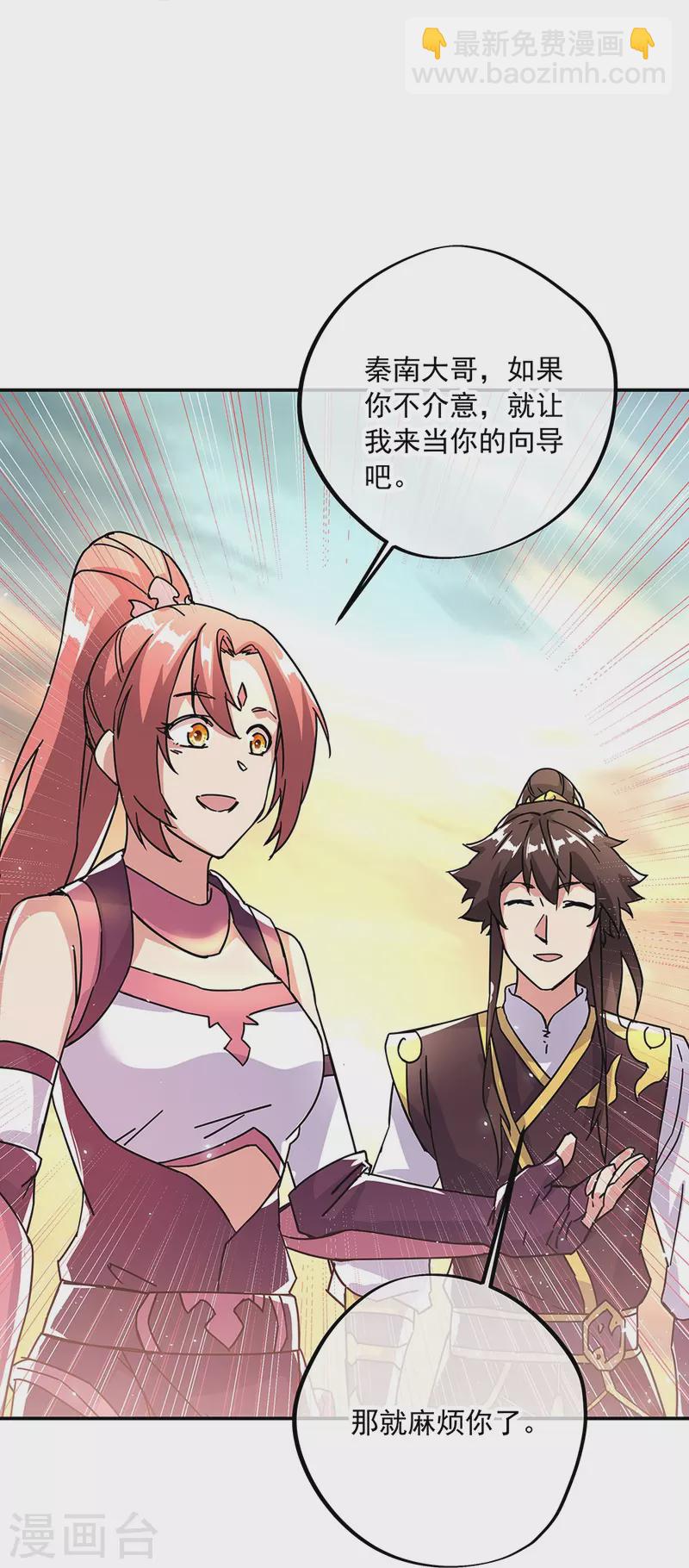🍴绝世战魂 第320话 上域第九城 第35页