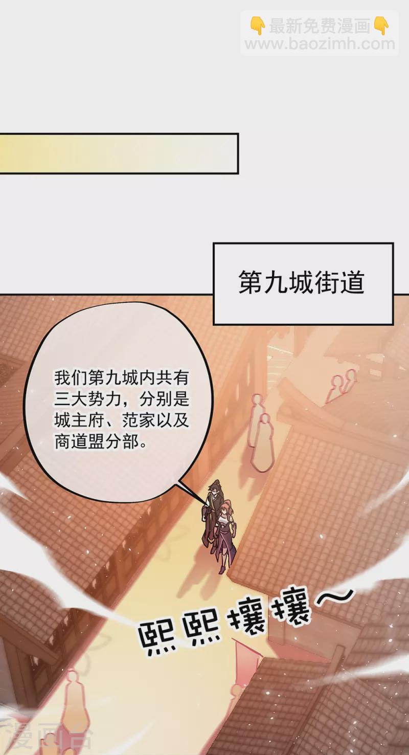 🍴绝世战魂 第320话 上域第九城 第36页