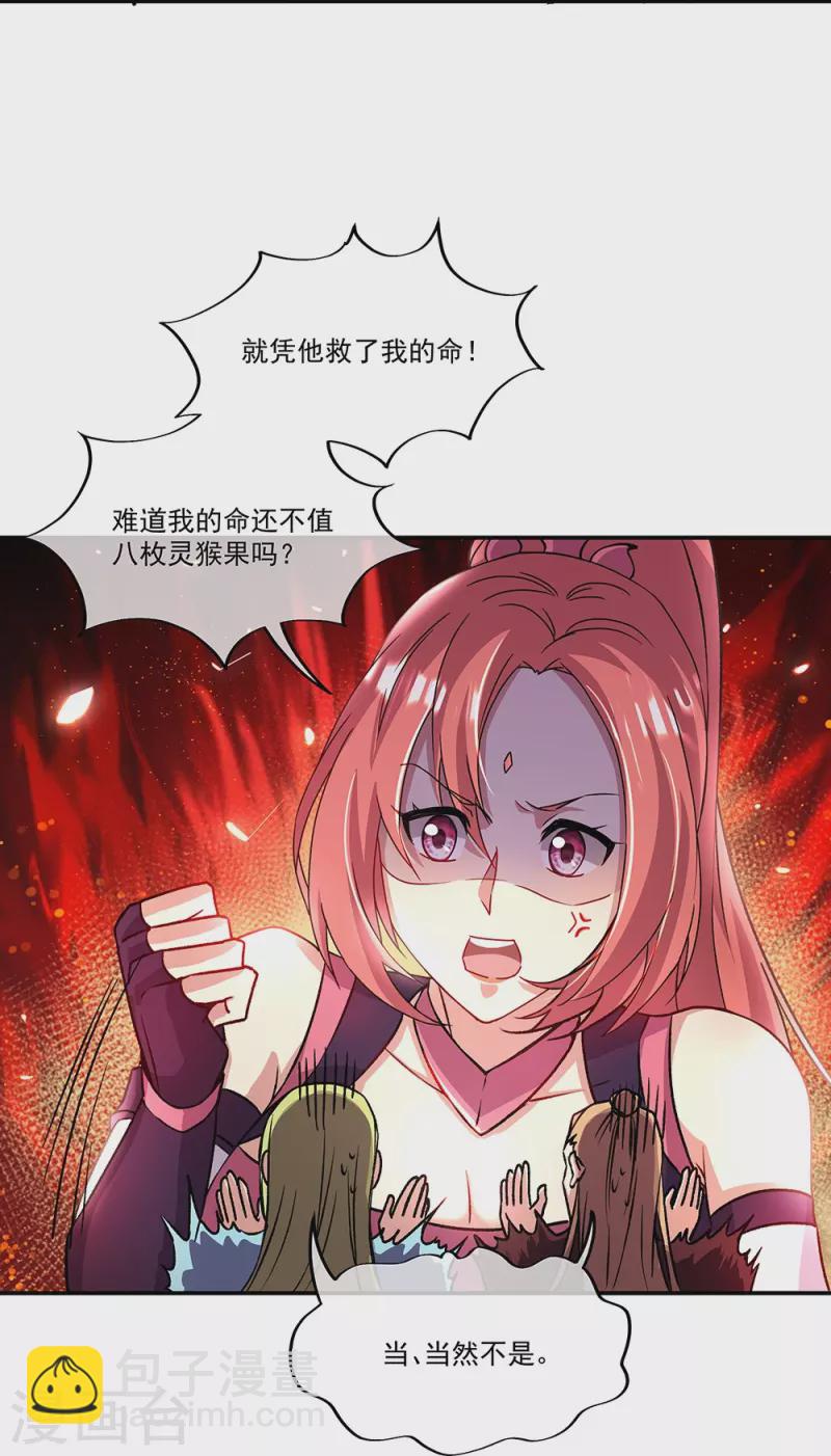 🍴绝世战魂 第320话 上域第九城 第4页