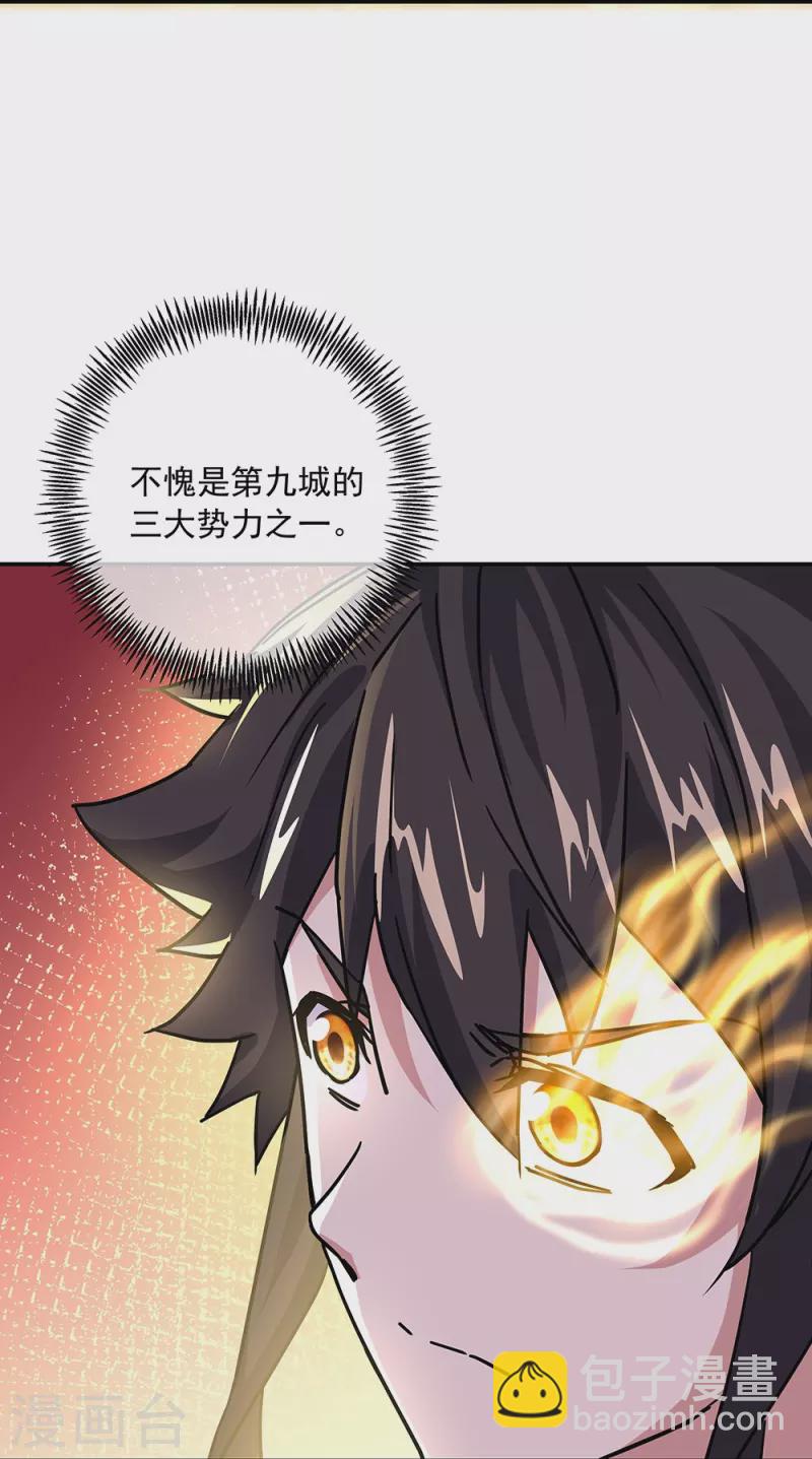 🍴绝世战魂 第320话 上域第九城 第42页
