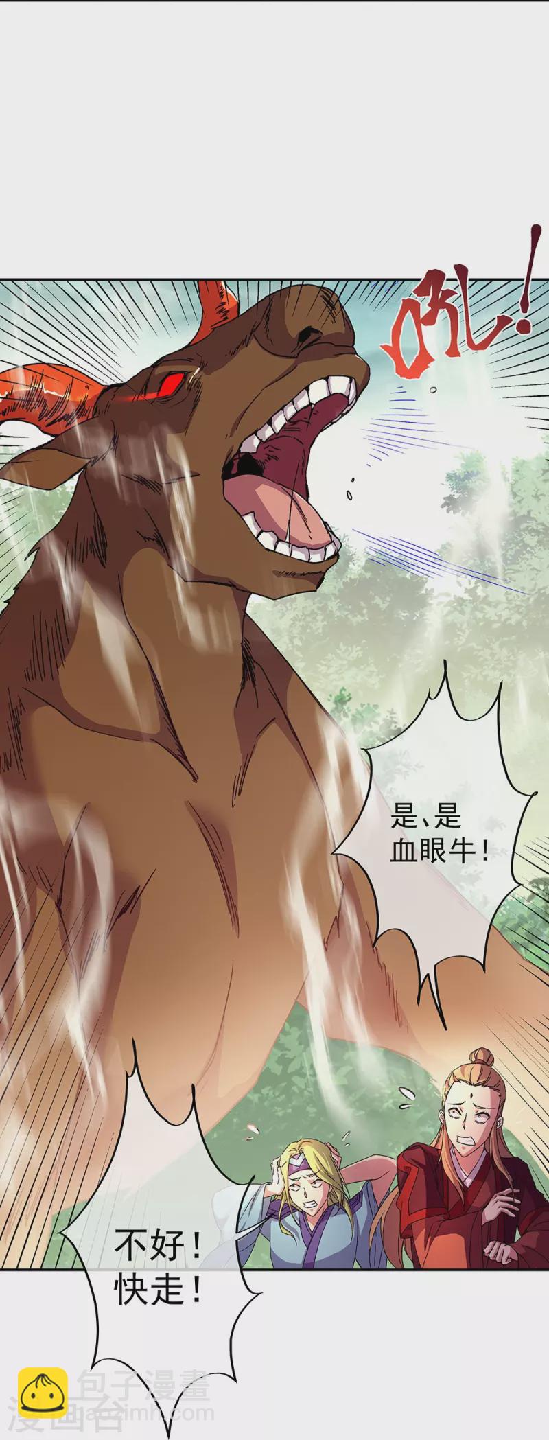 🍴绝世战魂 第320话 上域第九城 第7页
