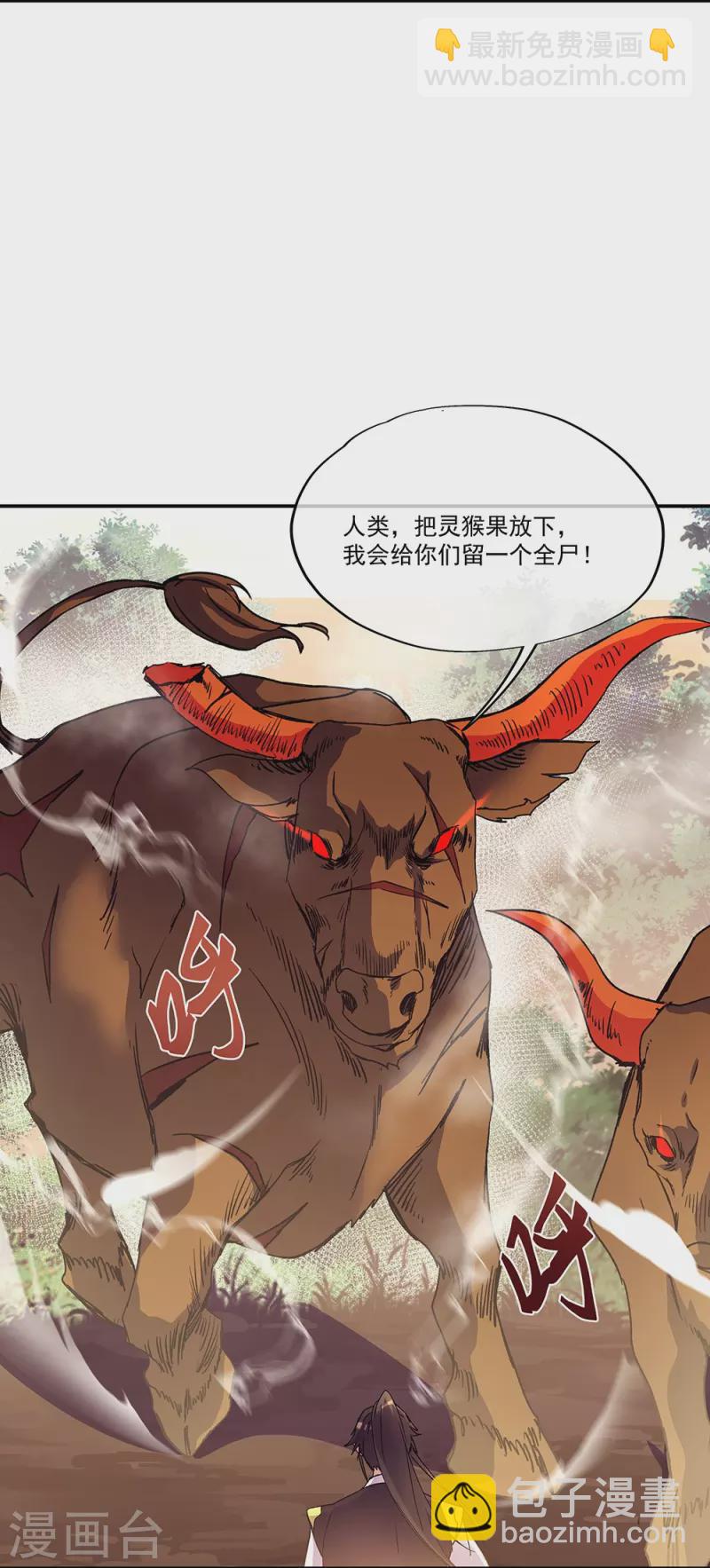 🍴绝世战魂 第320话 上域第九城 第9页