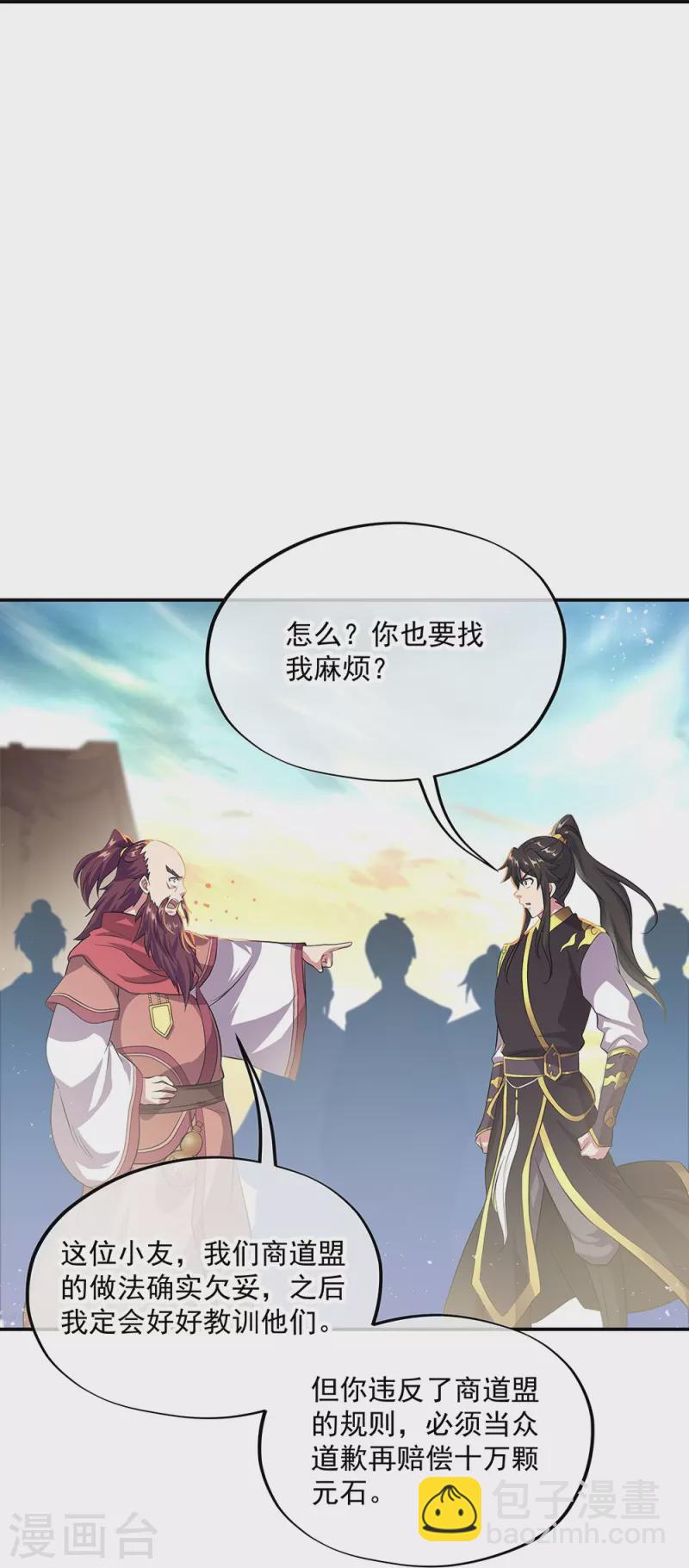 🍴绝世战魂 第322话 碧源洞天 第11页