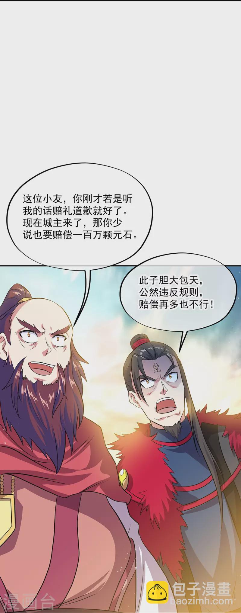 🍴绝世战魂 第322话 碧源洞天 第15页