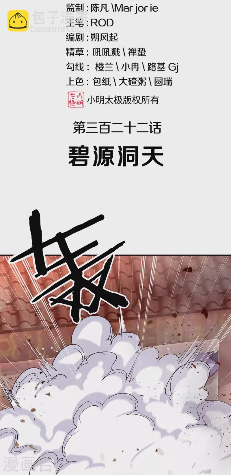 🍴绝世战魂 第322话 碧源洞天 第2页