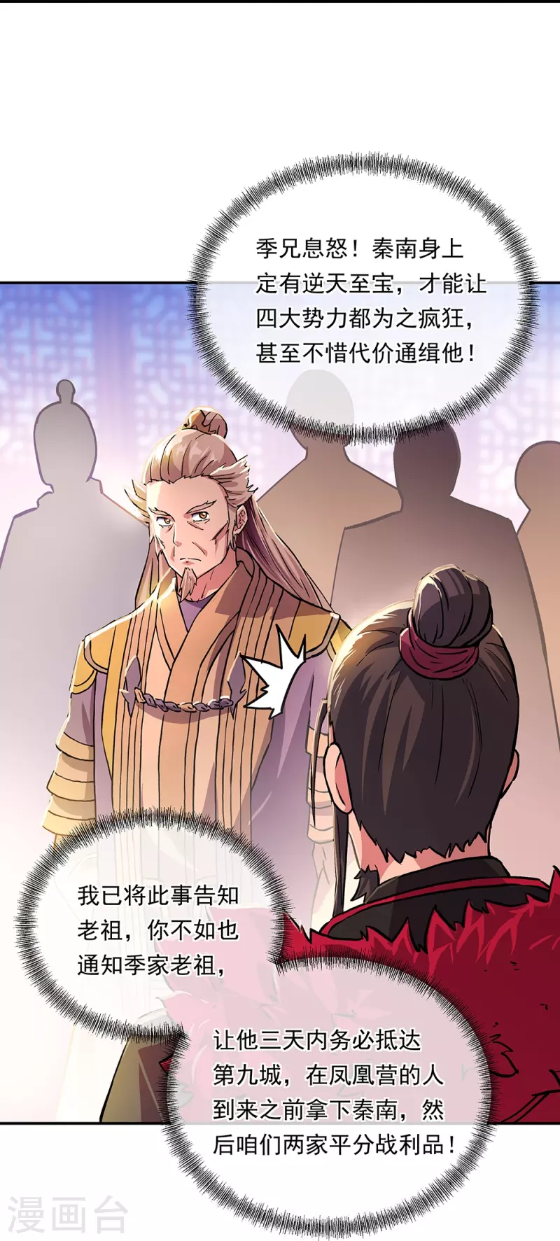 🍴绝世战魂 第322话 碧源洞天 第35页