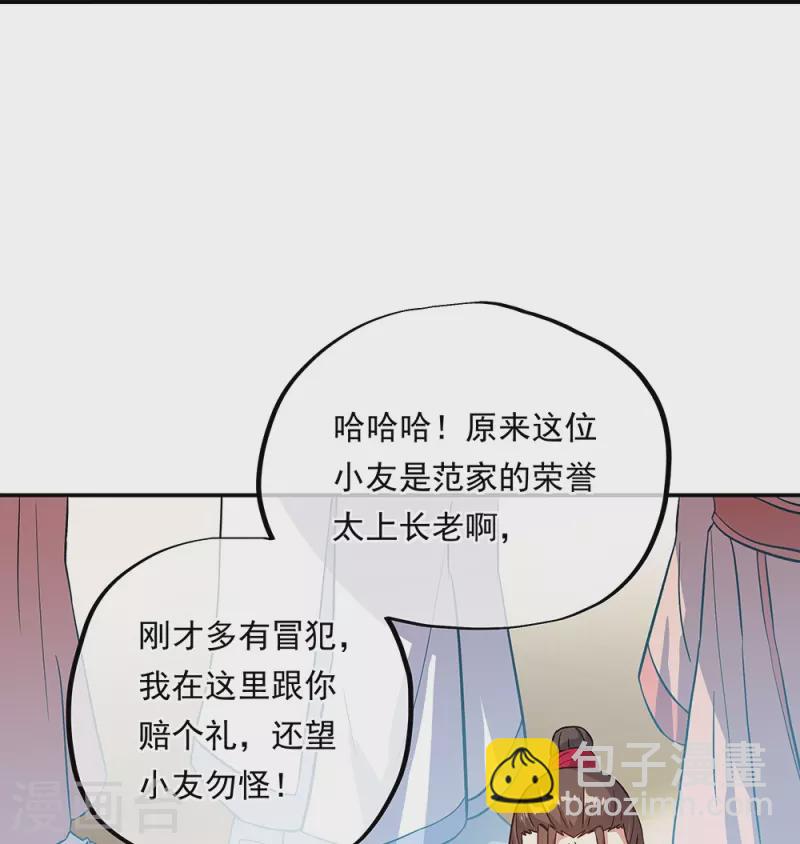 🍴绝世战魂 第322话 碧源洞天 第37页