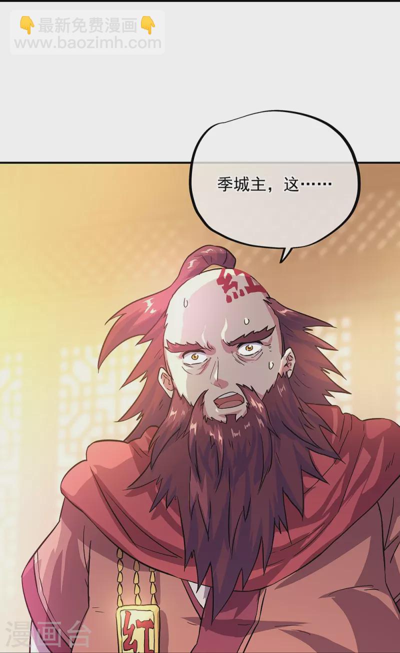 🍴绝世战魂 第322话 碧源洞天 第39页