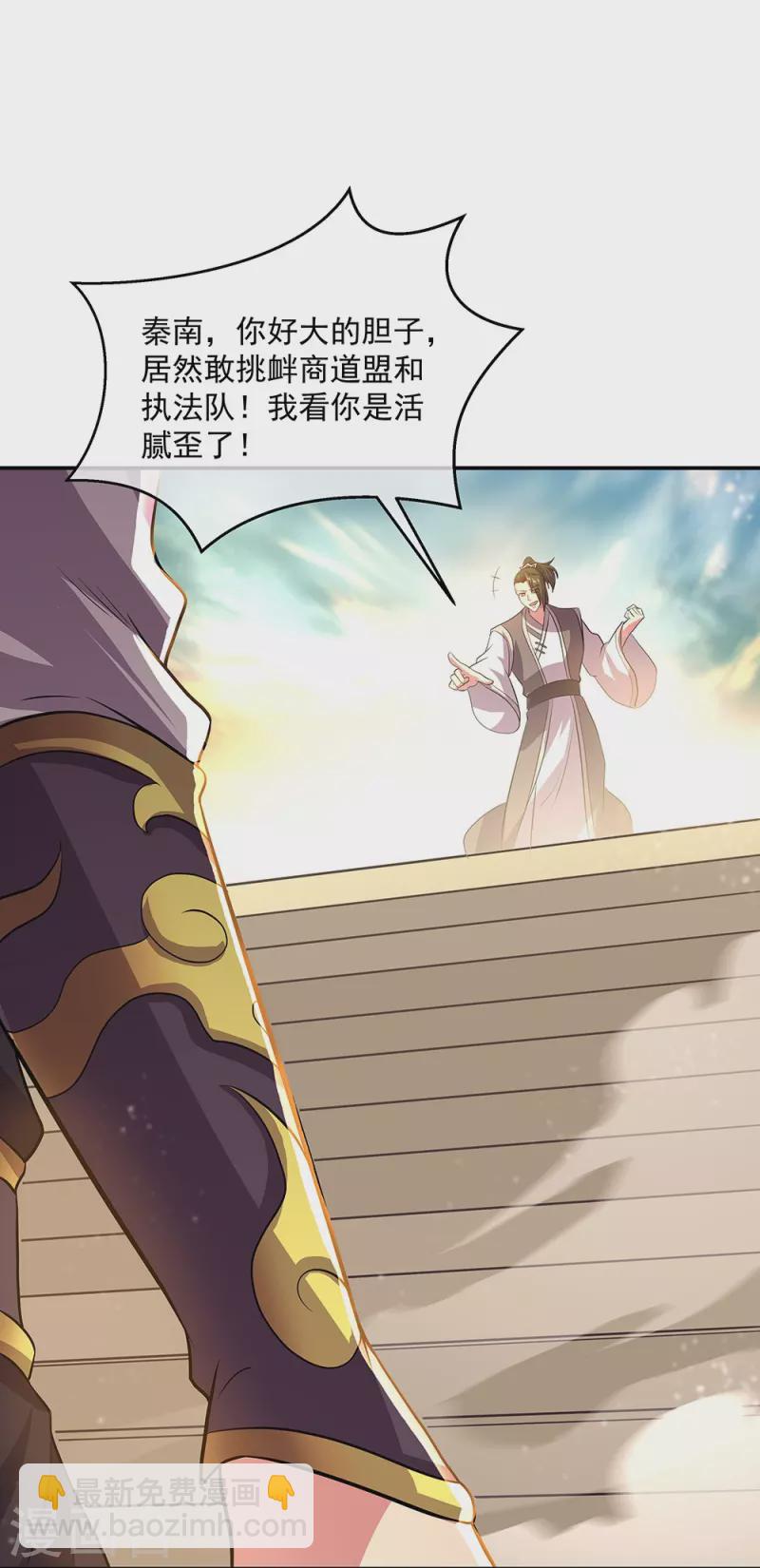 🍴绝世战魂 第322话 碧源洞天 第4页