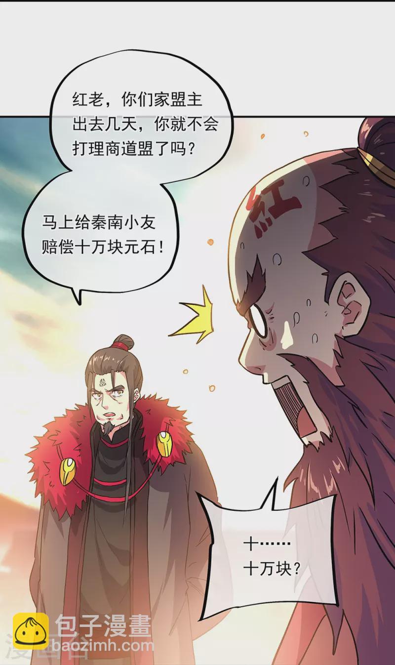 🍴绝世战魂 第322话 碧源洞天 第40页