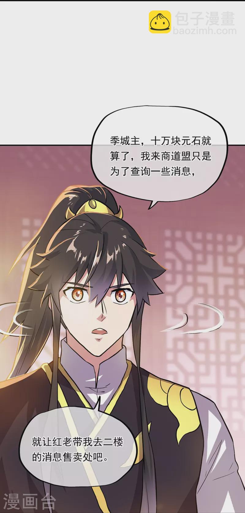 🍴绝世战魂 第322话 碧源洞天 第41页