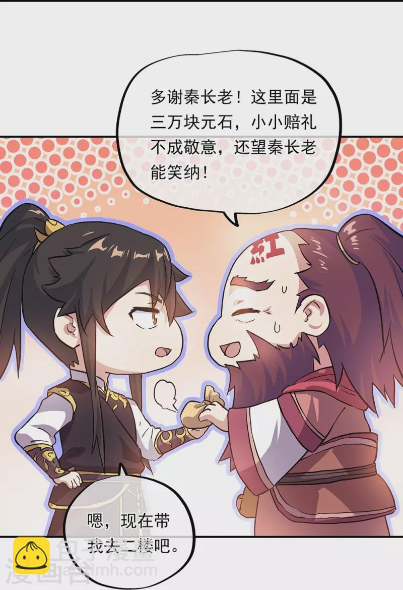 🍴绝世战魂 第322话 碧源洞天 第42页